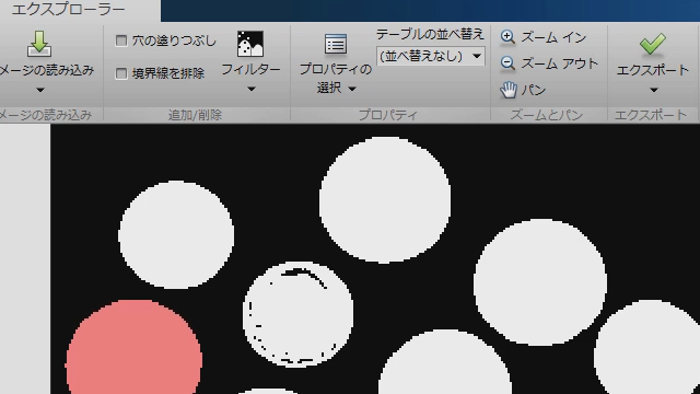 Image Processing Toolbox™で提供されるイメージの領域解析アプリを使用し、2値化された画像内に存在するオブジェクトを解析する方法をご紹介します。
