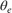 ${\theta _e}$