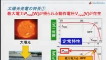 一般的に、太陽光パネルで発生する電力を最大限に取り出すために、最大電力追従制御(MPPT：Maximum Power Point Tracking)がよく利用されますが、その実現のために、DC/DCコンバータのデジタル制御技術が威力を発揮します。近年、開発期間短縮・コスト削減などの取り組みとして、開発初期の構想段階からシミュレーション技術を活用し、制御システム設計を机上検討すること